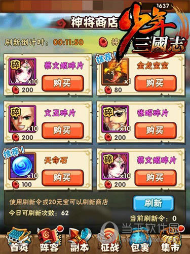 少年3国志神将商店如何样 神将商店玩法介绍