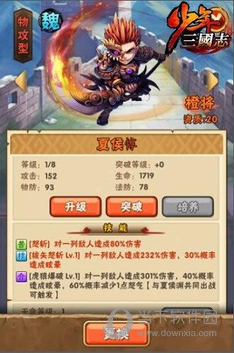 少年3国志夏侯惇如何样 武将夏侯惇攻略