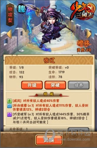 少年3国志张辽如何样 武将张辽攻略