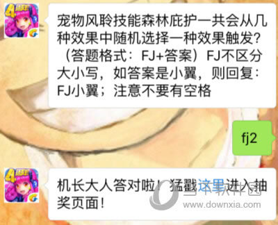全民飞机大战风聆技能森林庇护会从几种效果随机选1种效果