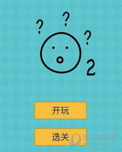 我去还有这种设置2攻略大全 全关卡图文通关答案