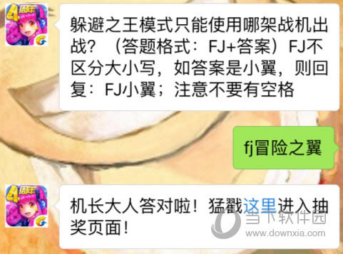 全民飞机大战1月18日每日一题