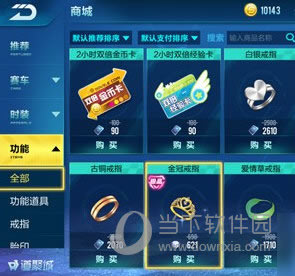 QQ飞车手游怎么结婚 快和心爱人走进婚姻殿堂 - 当下软件园