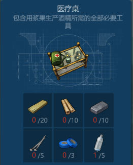 侏罗纪生存医疗桌如何做 医疗桌自制方法