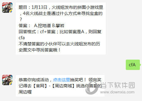 CF手游拼图小游戏4名火线战士是通过什么方式来寻找宝盒的？