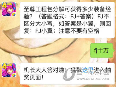 全民飞机大战至尊工程包分解可获得多少装备经验