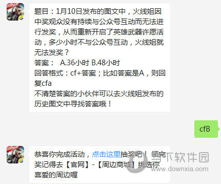 CF手游多少小时不与公众号互动火线姐就无法发奖？