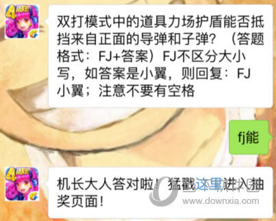 全民飞机大战双打模式道具力场护盾能否抵挡正面导弹与子弹