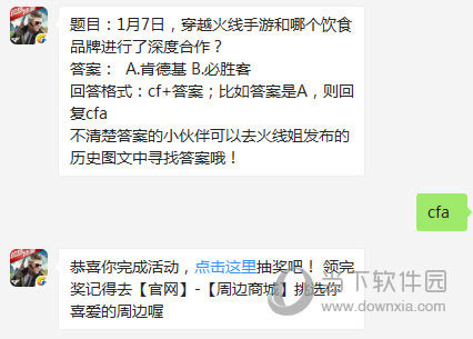 CF手游与哪个饮食品牌进行了深度合作？