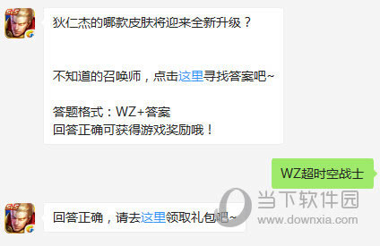 王者荣耀狄仁杰的哪款皮肤将迎来全新升级？