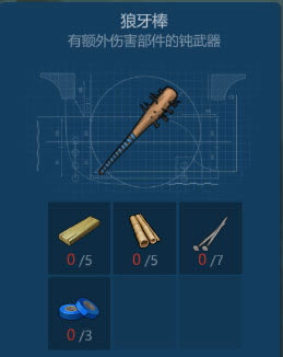 侏罗纪生存狼牙棒如何做 狼牙棒自制种方法