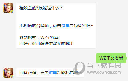王者荣耀程咬金的3技能是什么？