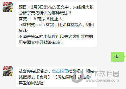 CF手游1月3日火线姐大致区分了荒岛特训的那种玩法？