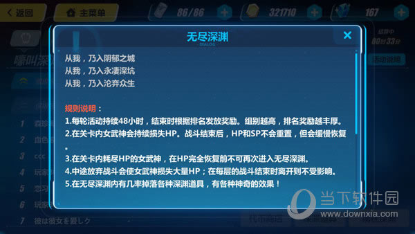 崩坏3无尽深渊如何打 崩坏3无尽深渊通过攻略