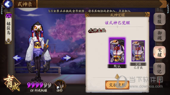 阴阳师手游姑获鸟觉醒图鉴 姑获鸟觉醒皮肤列表
