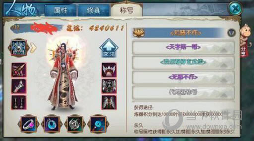 诛仙手游无恶不作称号如何获得 无恶不作称号获得方法