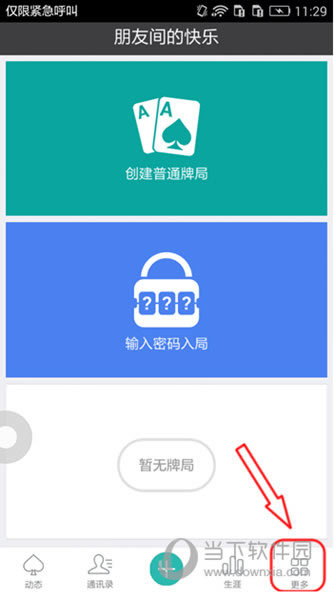 微扑克如何购买金币 微扑克购买金币图文指南