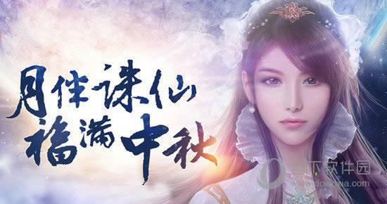 诛仙手游美满中秋福袋如何获得 美满中秋福袋获得方法