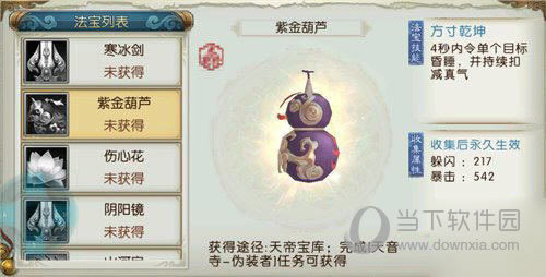 诛仙手游紫金葫芦如何获得 诛仙手游紫金葫芦获得方法