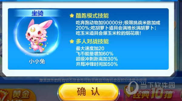 天天酷跑小小兔如何搭配 天天酷跑小小兔搭配推荐