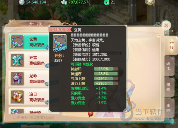 大话西游手游120装备属性如何样 120装备属性数据区分