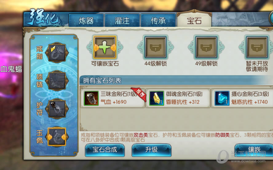 诛仙手游宝石如何镶嵌 诛仙手游宝石镶嵌技巧