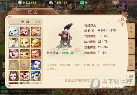 大话西游手游独眼巨人如何样 独眼巨人属性解析