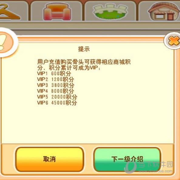晴天小狗VIP充多少骨头 晴天小狗VIP对应多少骨头