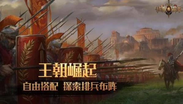 征服与霸业升级礼包兑换码在哪领_征服与霸业升级礼包兑换码领取地址