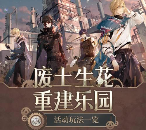 时空中的绘旅人乐园重建怎么玩_时空中的绘旅人乐园重建玩法介绍