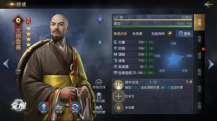 征服与霸业将领经验怎么继承_征服与霸业将领经验继承方法
