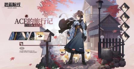 碧蓝航线手游巴尔的摩ACE的旅行记时装展示_碧蓝航线手游巴尔的摩ACE的旅行记时装怎么样