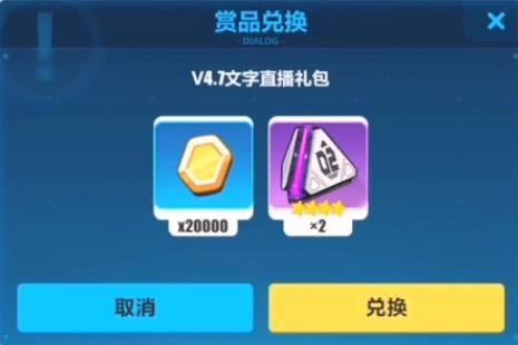 崩坏3v4.7文字直播礼包兑换码在哪领_崩坏3v4.7文字直播礼包兑换码领取地址