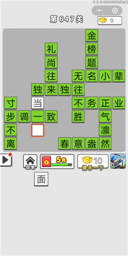 成语招贤记第647关答案_成语招贤记答案大全