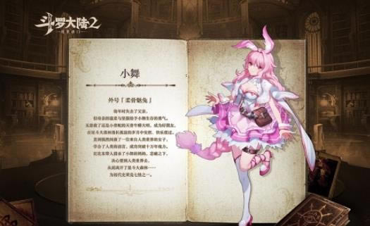斗罗大陆2绝世唐门手游柔骨兔觉醒攻略_斗罗大陆2绝世唐门手游柔骨兔怎么觉醒