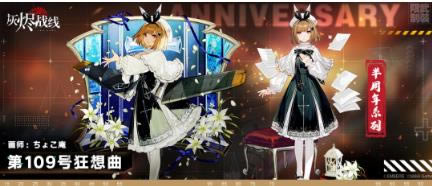 灰烬战线手游BF109E时装第109号狂想曲展示_灰烬战线手游BF109E时装第109号狂想曲怎么样