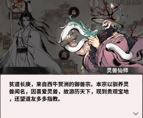 一念逍遥法修神通最新攻略_一念逍遥法修神通怎么样
