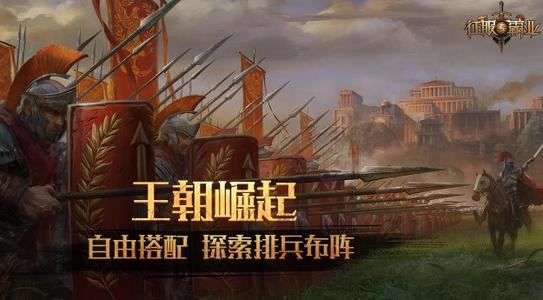 征服与霸业手游最强国家选择推荐_征服与霸业手游最强国家有哪些