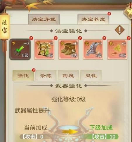 剑开仙门法宝养成攻略_剑开仙门手游法宝如何养成