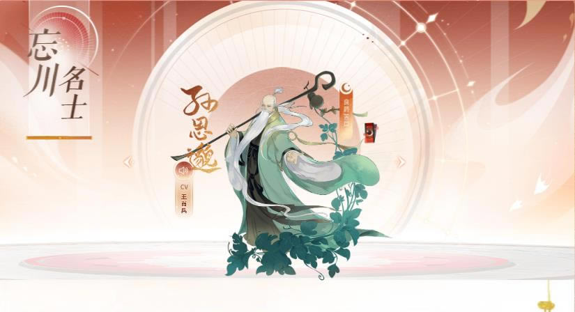 ?忘川风华录孙思邈阵容怎么搭配_忘川风华录孙思邈阵容搭配推荐