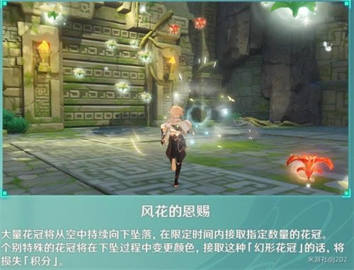 原神风花的恩赐怎么玩_原神风花的恩赐玩法攻略