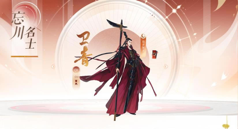 ?忘川风华录卫青阵容怎么搭配_忘川风华录卫青阵容搭配推荐