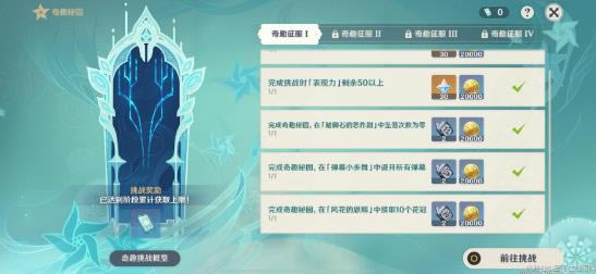 原神奇趣秘园脚踏石的恶作剧攻略_原神奇趣秘园脚踏石的恶作剧怎么玩