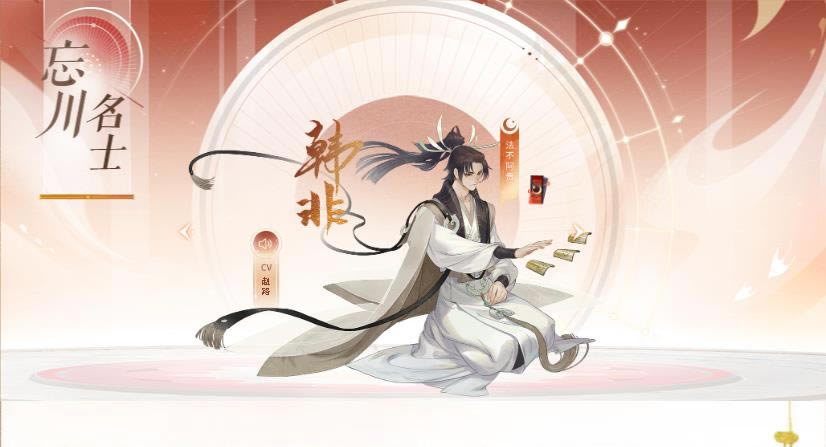 忘川风华录韩非阵容怎么搭配_忘川风华录韩非阵容搭配推荐