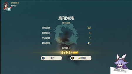 原神风中万花鹰翔海滩全奖励获取攻略_原神风中万花鹰翔海滩3000分怎么得