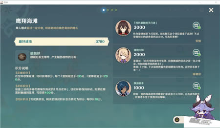 原神风中万花鹰翔海滩全奖励获取攻略_原神风中万花鹰翔海滩3000分怎么得