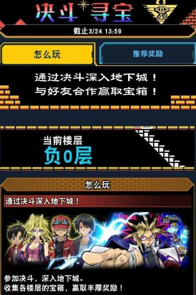 游戏王决斗链接决斗寻宝活动玩法攻略_游戏王决斗链接决斗寻宝活动怎么玩