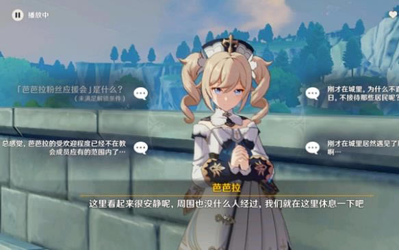 原神芭芭拉粉丝应援会问题怎么解锁_原神芭芭拉粉丝应援会怎么解锁