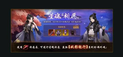 神都夜行录星魂祈愿活动详情_神都夜行录星魂祈愿活动内容一览