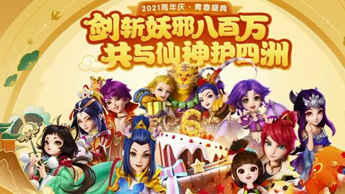 梦幻西游手游2021周年庆活动内容奖励_梦幻西游手游2021周年庆活动大全